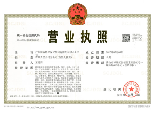 營(yíng)業(yè)執(zhí)照